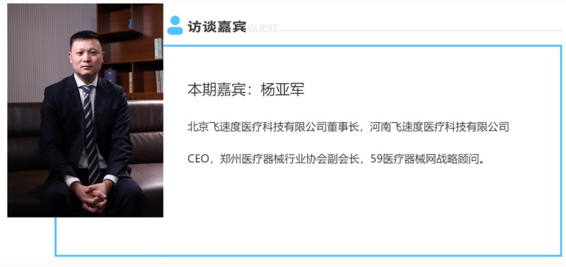 北京奇亿娱乐董事长杨亚军受邀大河网采访谈CRO行业发展！